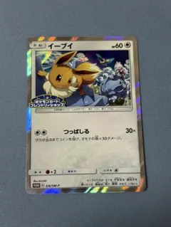 ポケモンカード☆イーブイ☆326/SM-P プロモ フレンドリィショップ