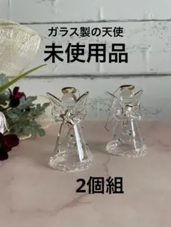 未使用品希少 ガラス細工のエンジェル2体セット　ベル付　クリスマスオーナメント