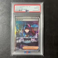 カシオペアSAR PSA10 2025年最新】カシオペア sar psa10の人気アイテム - メルカリ