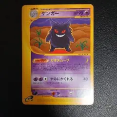 ポケカ ゲンガー eカード☆ 第1弾基本拡張パック 085/128 引退品