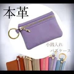 牛本革 パスケース 小銭入れ パープル 紫新品未使用 財布 コンパクト