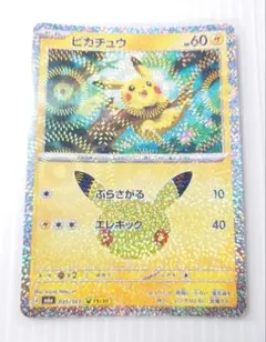 ポケモンカード 【ピカチュウ】ぶらさがる