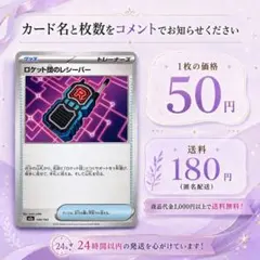 2026年最新】ロケット団のレシーバーの人気アイテム - メルカリ