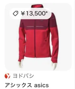 定価13500円　アシックス ランニングウィンタージャケット