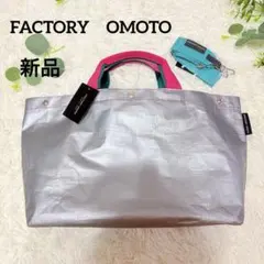 ファクトリーオモト シルバー トートバッグ ショルダーバッグ 2way