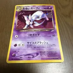 ザンナーのエーフィ 劇場限定VSパック 007/018 - メルカリ