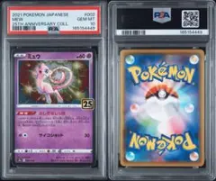 ⑥ミュウex プロモカードパック 25th ANNIVERSARY PSA9 - メルカリ