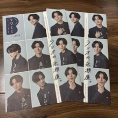 永瀬廉　文化放送　フクミミ　2冊セット