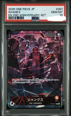 PSA10 2ND ANNIVERSARY SET SHANKS シャンクス