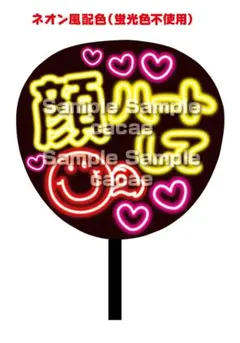 みなみ様専用ページ（ファンサうちわ文字/ネオン風）