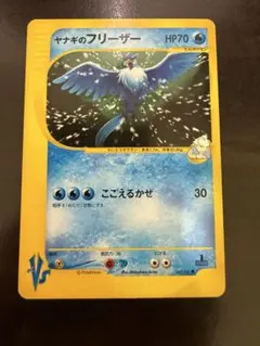 ヤナギのフリーザー ● ポケモンカード★VS 042/141