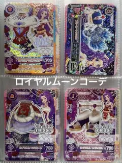 【早い者勝ち】アイカツ　ロイヤルムーンコーデ　神崎美月　プレミアムレア