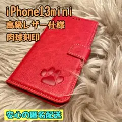 iPhone13miniケース 手帳型 本革 犬猫肉球 新品未使用 プレゼント