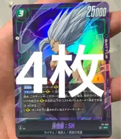 ドラゴンボール フュージョンワールド 孫悟飯:SH 4枚 FW - メルカリ