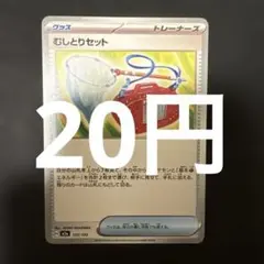 むしとりセット MEGA スタートデッキ100 バトルコレクション 667/7…