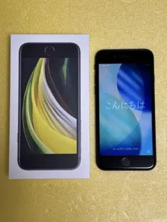 超美品　iPhone SE (第2世代) ブラック 電源コード　箱付き