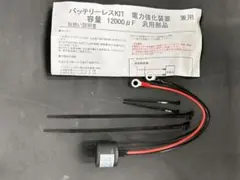バイク バッテリーレスキット 22,000μF 23mm×41mm - メルカリ