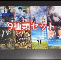 ほどなく、お別れです サカモトデイズ フライヤー 9種類 目黒蓮