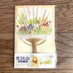 【新品】くまのプーさん 竹うちわ 豆だより封筒付