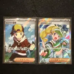 ポケモンカード　ヒビキの冒険　MCの盛り上げ　sr 2枚セット
