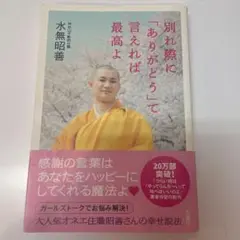 別れ際に「ありがとう」と言えば最高よ
