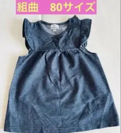 組曲　デニムワンピース 80