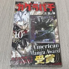 新品 カグラバチ 10巻特典 六平千紘 UNION ARENA 4枚セット - メルカリ