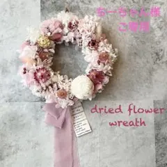 ドライフラワーリース