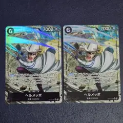 ヘルメッポ SR パラレル 　2枚