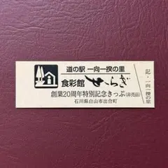 2026年最新】道の駅記念きっぷの人気アイテム - メルカリ
