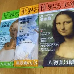 2026年最新】週刊世界の美術館の人気アイテム - メルカリ