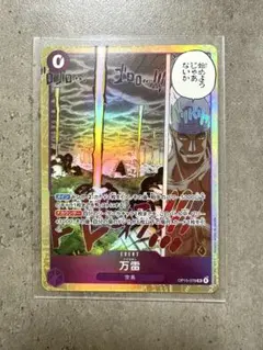 ONE PIECE カードゲーム 神の島の冒険 万雷ママラガンOP15-07