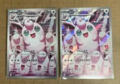 プクリンAR 2枚セット