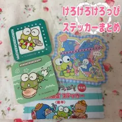 サンリオ けろけろけろっぴ ステッカー