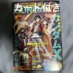 新品 ガンダムエース 2026年 10月号 付録カード付き 特価 - メルカリ