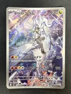 2025年最新】Nのレシラム 109/100の人気アイテム - メルカリ