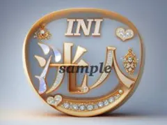 INI 西洸人ファンサうちわ