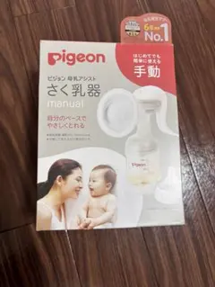 Pigeon さく乳器　手動