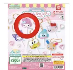 きっちゃん様専用 サンリオキャラクターズカラフルキャンディチャーム　マイメロディ