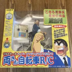 2025年最新】両さん自転車R/Cの人気アイテム - メルカリ