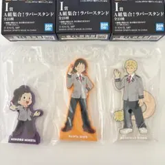 僕のヒーローアカデミア　一番くじ　Ｉ賞　ラバースタンド　峰田　瀬呂　尾白