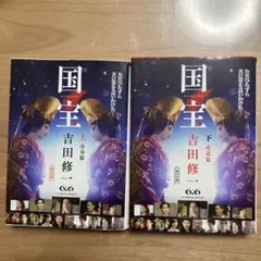国宝 上・下 2冊セット - メルカリ