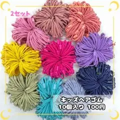 キッズヘアゴム　台座付き　カラフル10色　10個入り2セット