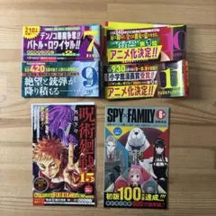 チェンソーマン　帯　ジャンパラ