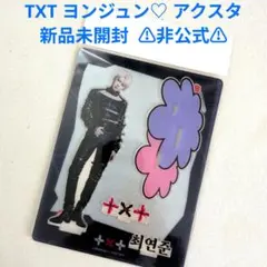 txt ヨンジュン アクリルスタンド TXT ACT:PROMISE EP.2 アクリルスタンド ヨンジュン - メルカリ