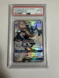 ゲッコウガGX SSR PSA10 GXウルトラシャイニー 216/150 - メルカリ