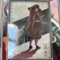 鬼滅の刃　劇場版　無限城　冨岡義勇　描き下ろし　クリアファイル