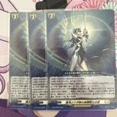 星海より手繰る星霧騎士の道 3枚 カードファイト！ヴァンガード6巻特典