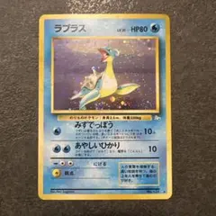 2026年最新】ポケモンカード ラプラス 旧裏の人気アイテム - メルカリ