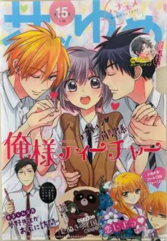 俺様ティーチャー　クリアファイル